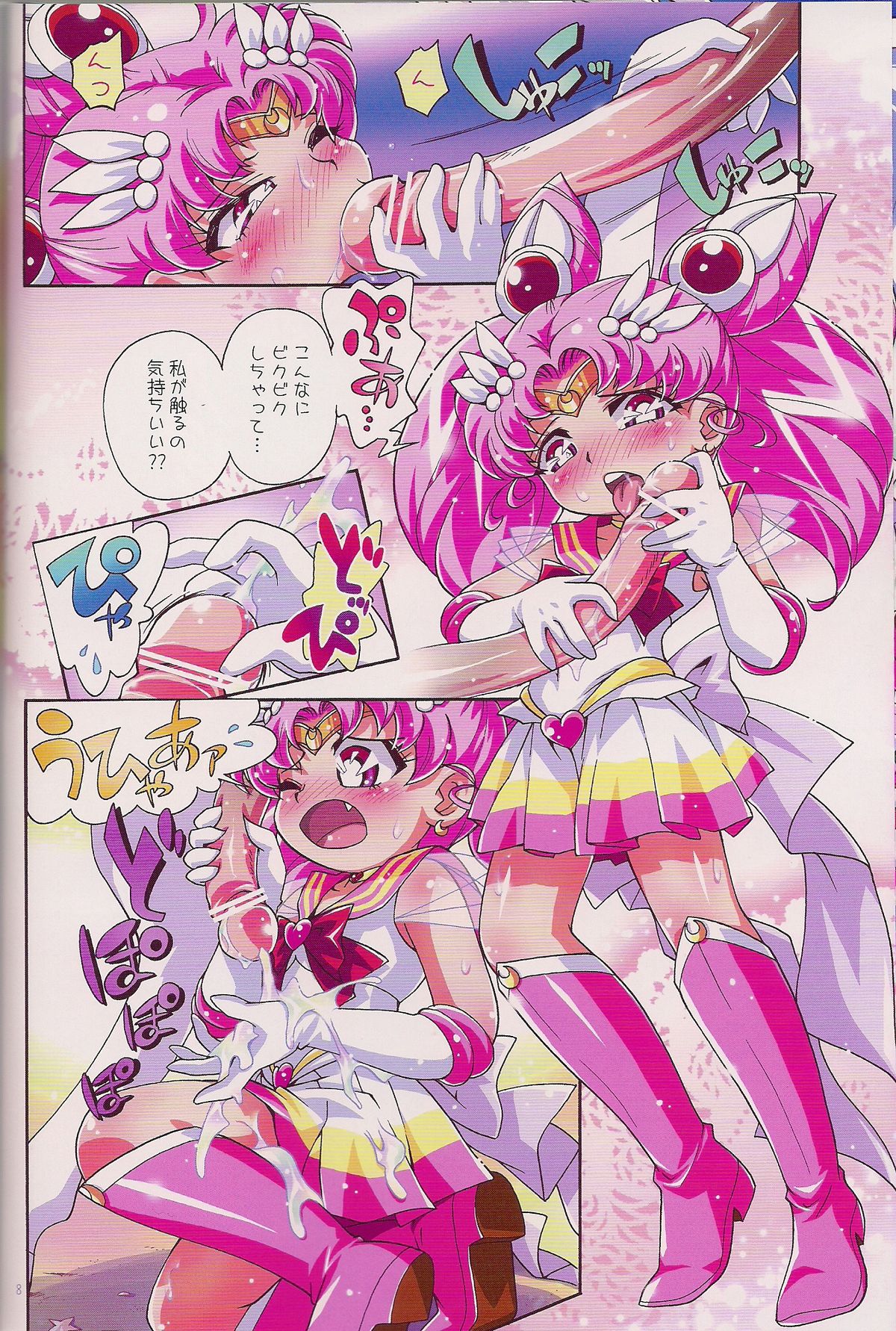 Chiccha na Bishoujo Senshi 2 page 7 full