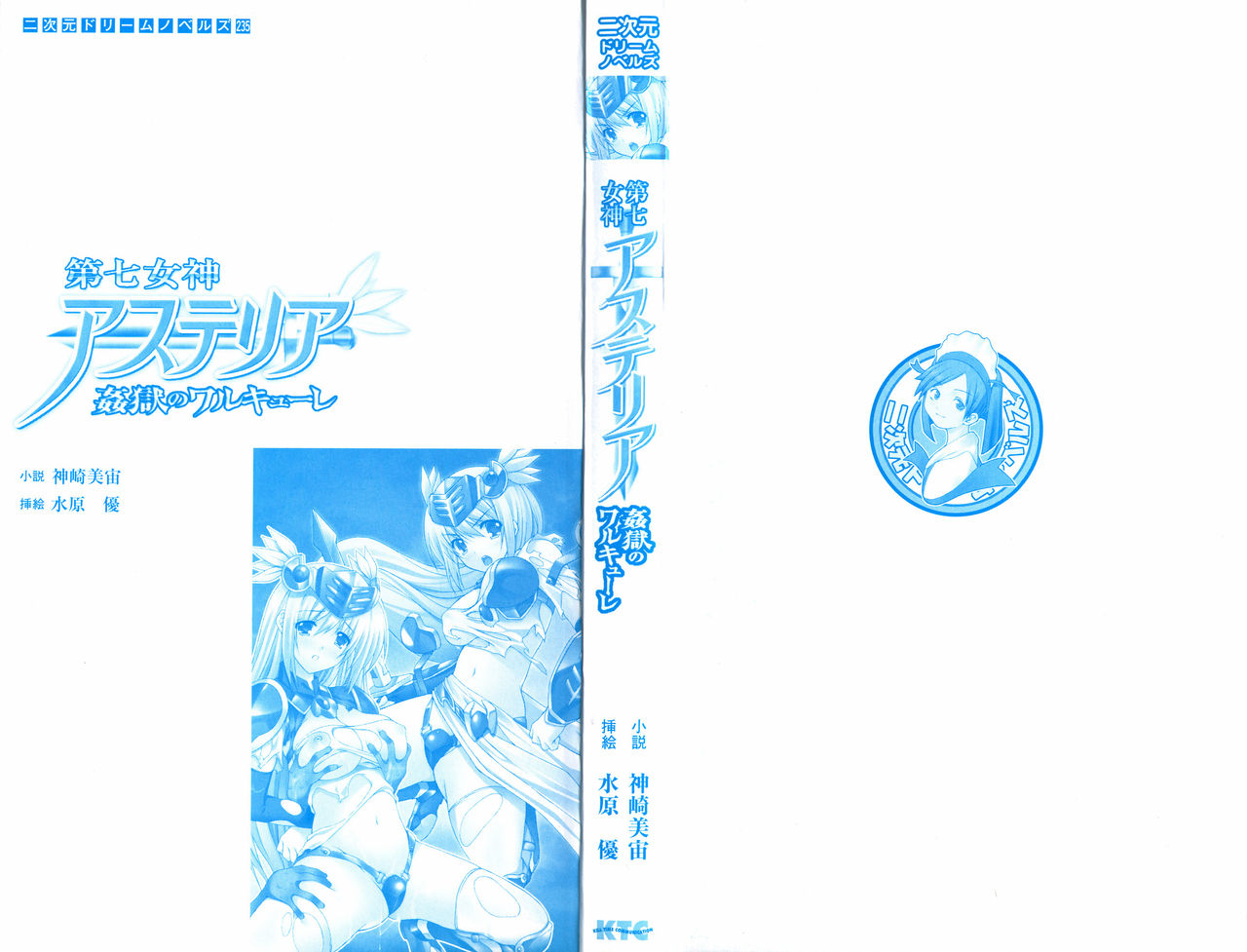 Dai Nana Megami Asteria Kangoku no Valkyrie | Asteria the 7th Goddess: Valkyrie in the Prison of Lust page 3 full