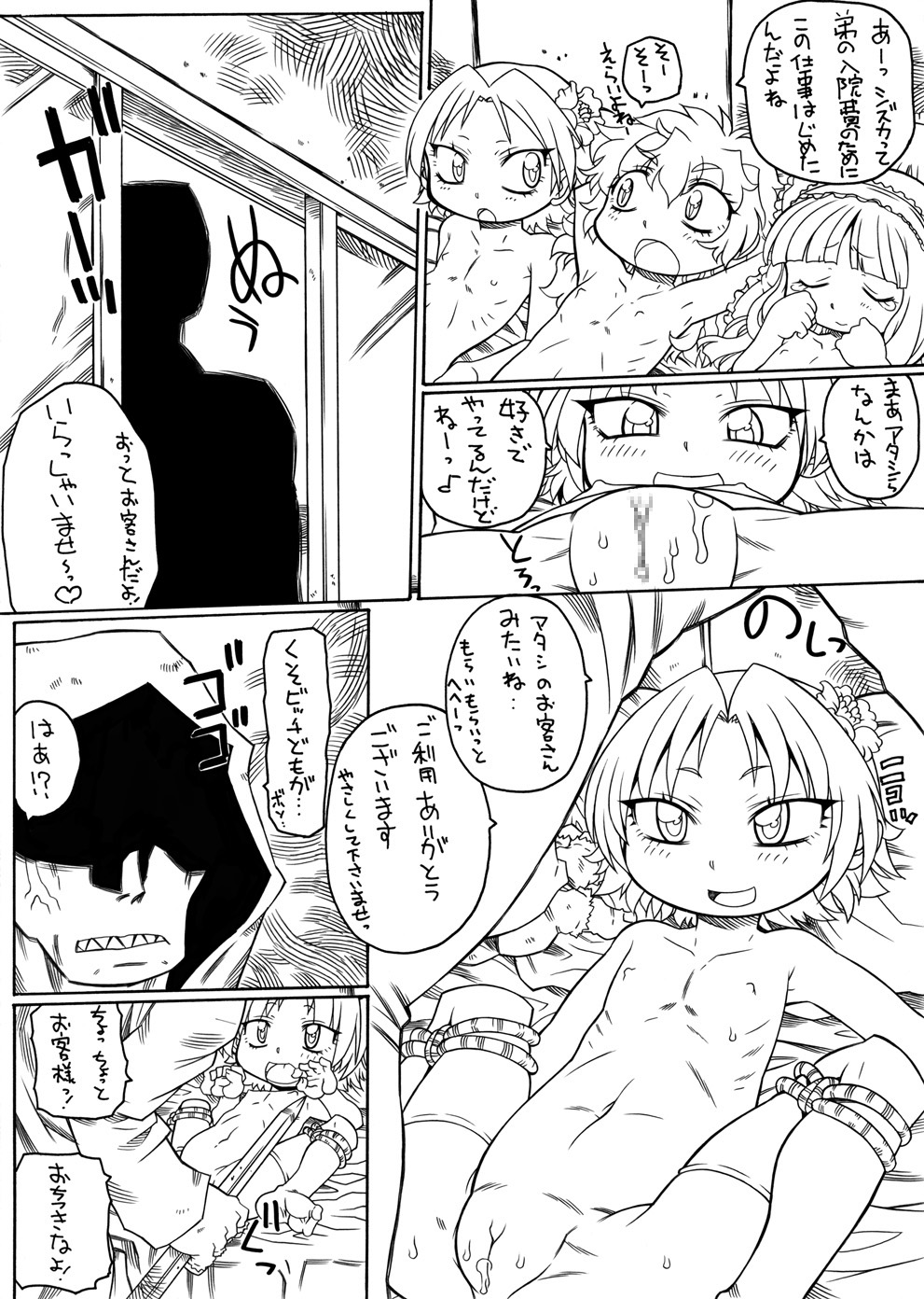 3-nin no Onnanoko ga Seiki Hakai Sarechau Hanashi page 5 full