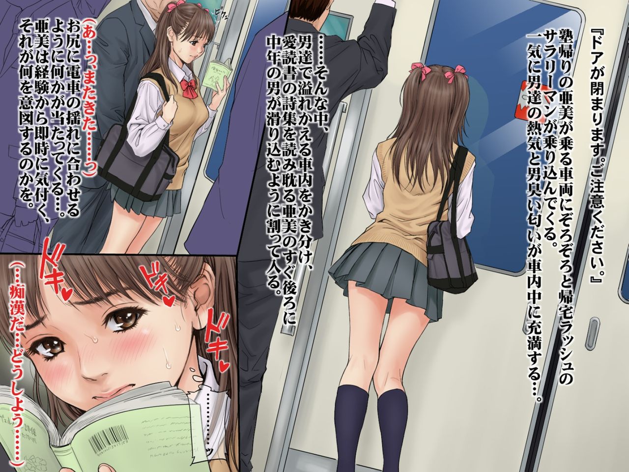 Chikan Dame Zettai. Kanzenban page 3 full