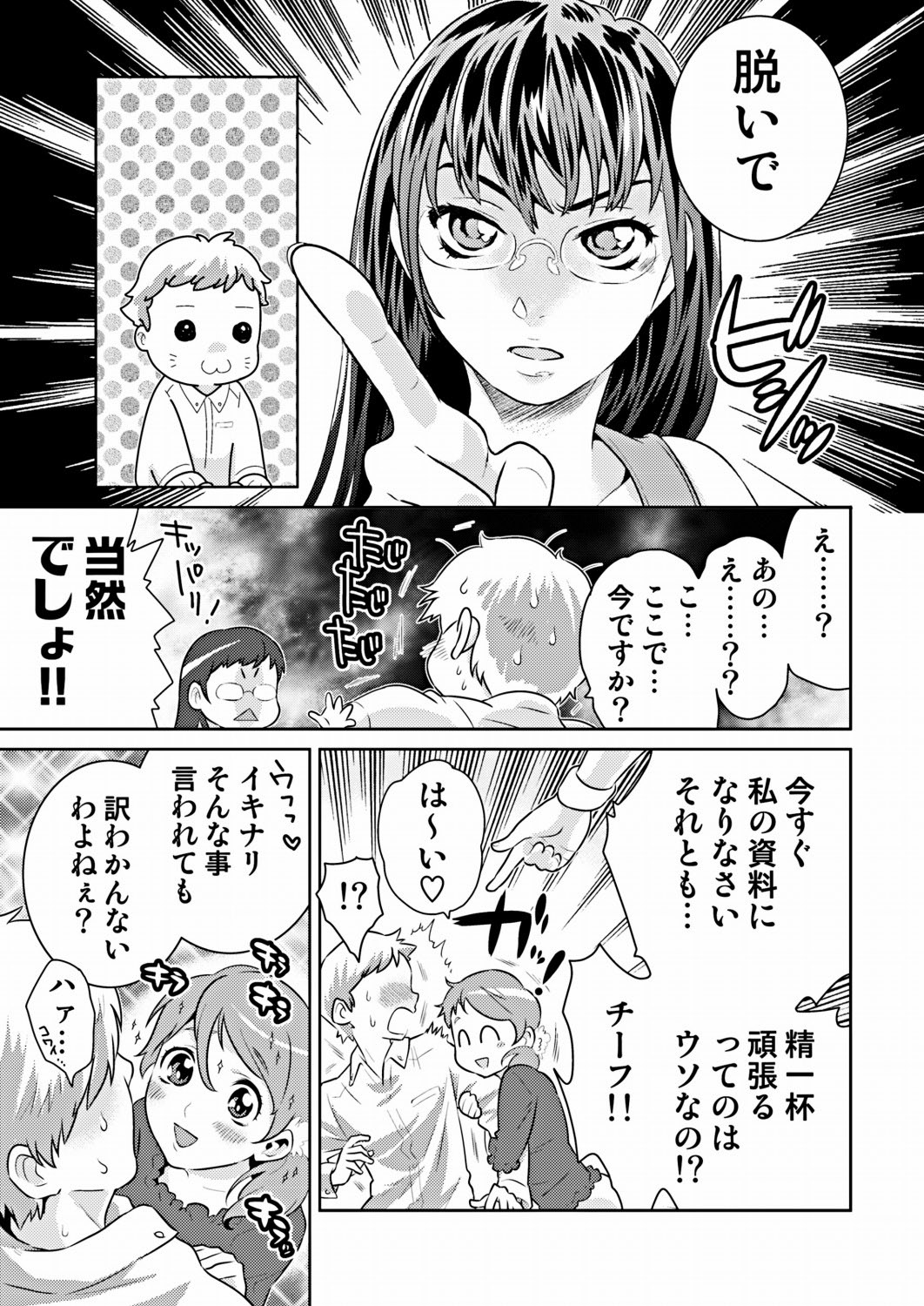 COMIC Situation Play vol.17 page 10 full