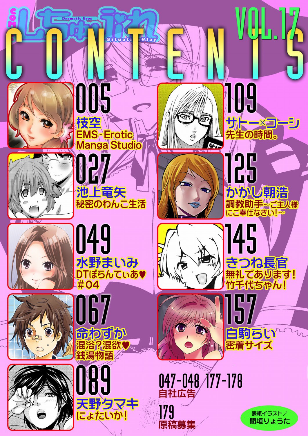 COMIC Situation Play vol.17 page 5 full