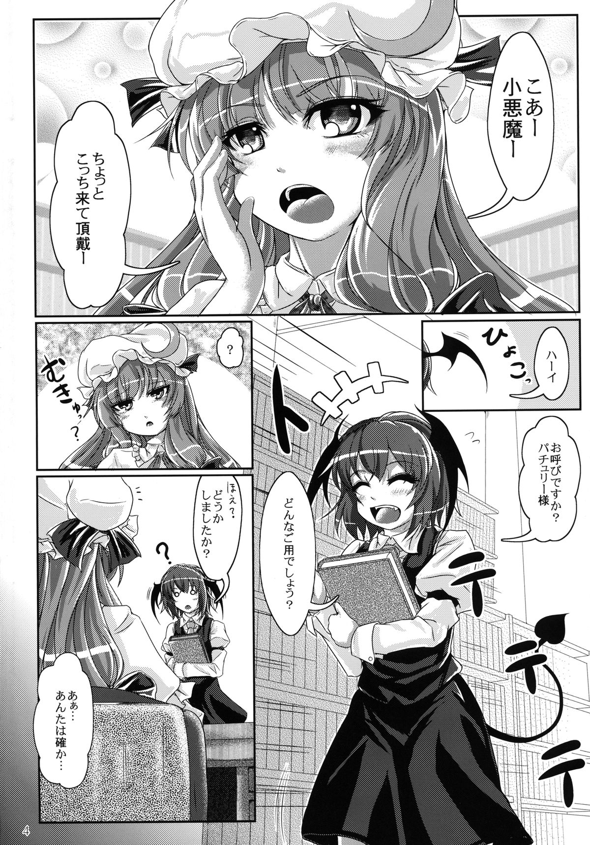 Midara de Abunai Dai Toshokan page 4 full