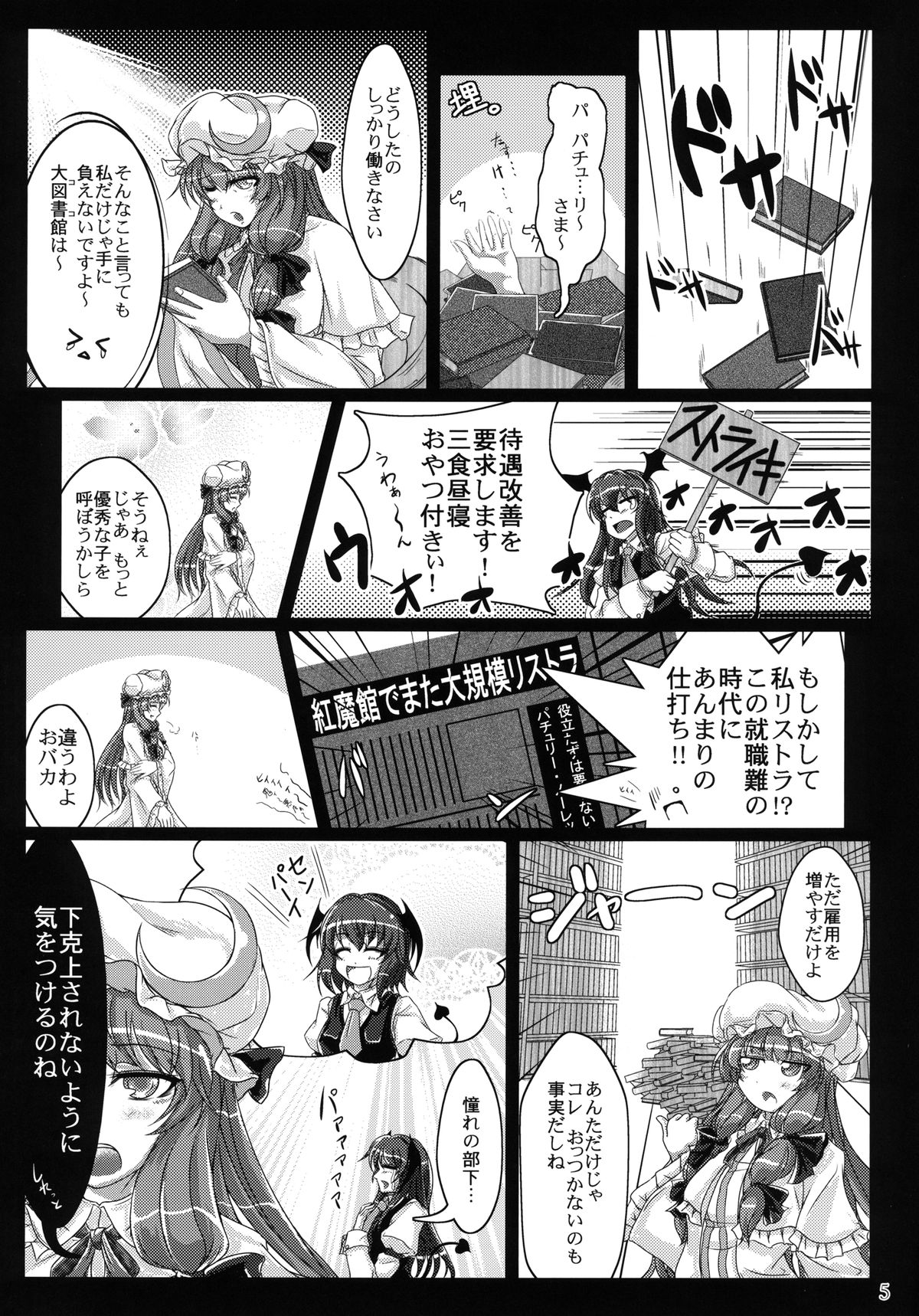 Midara de Abunai Dai Toshokan page 5 full