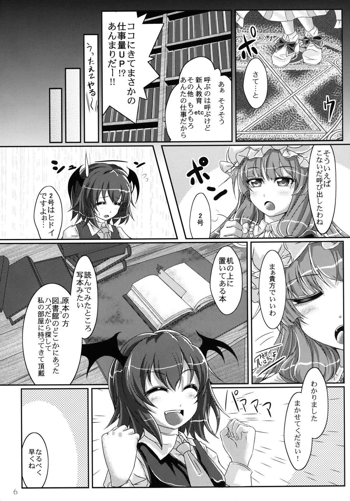 Midara de Abunai Dai Toshokan page 6 full