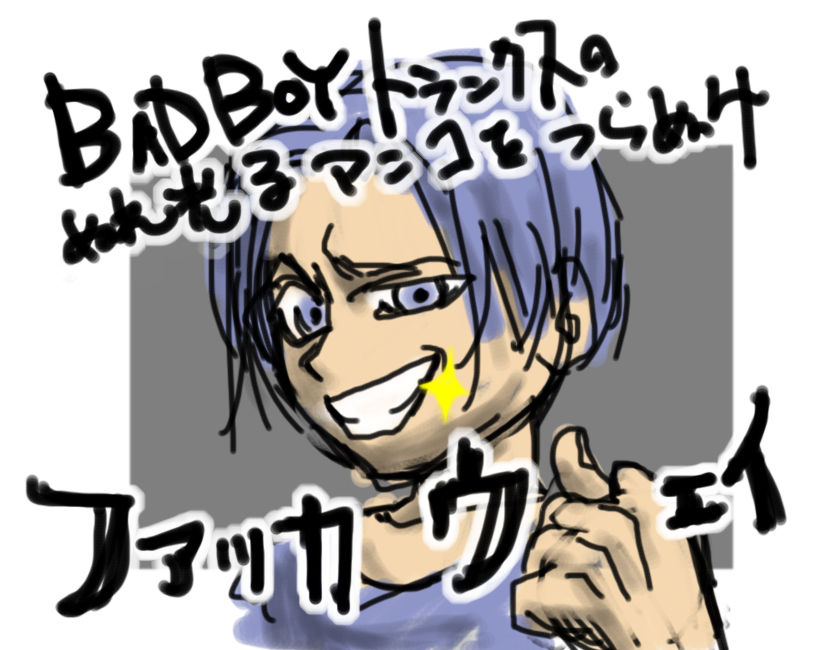 DRUGonBALL Gaiden ~BB Trunks no One Shota~ 2bitch page 2 full