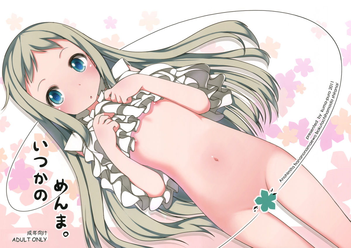 Itsuka no Menma. page 1 full