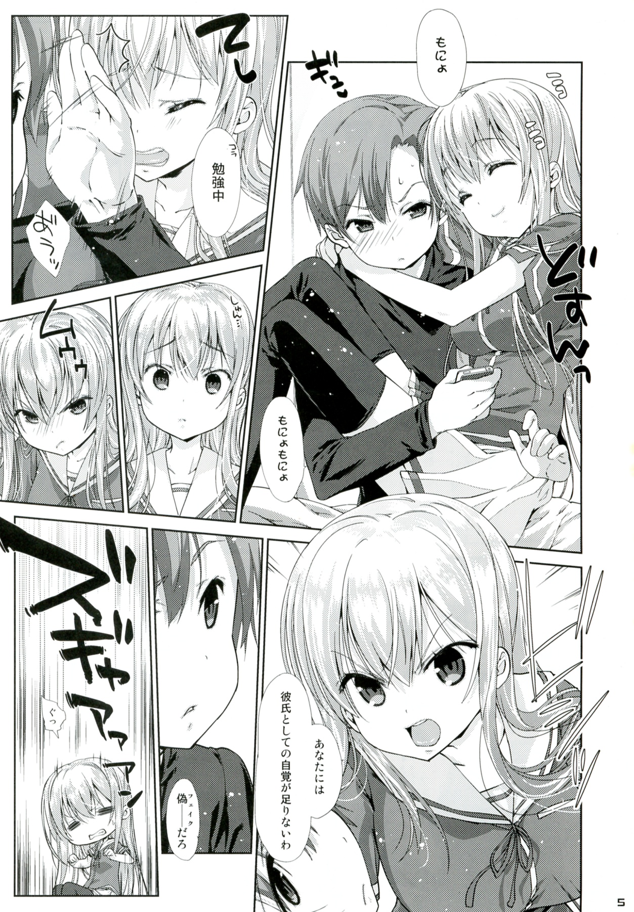 Ore no Kanojo ga ○○ Sugiru! page 5 full