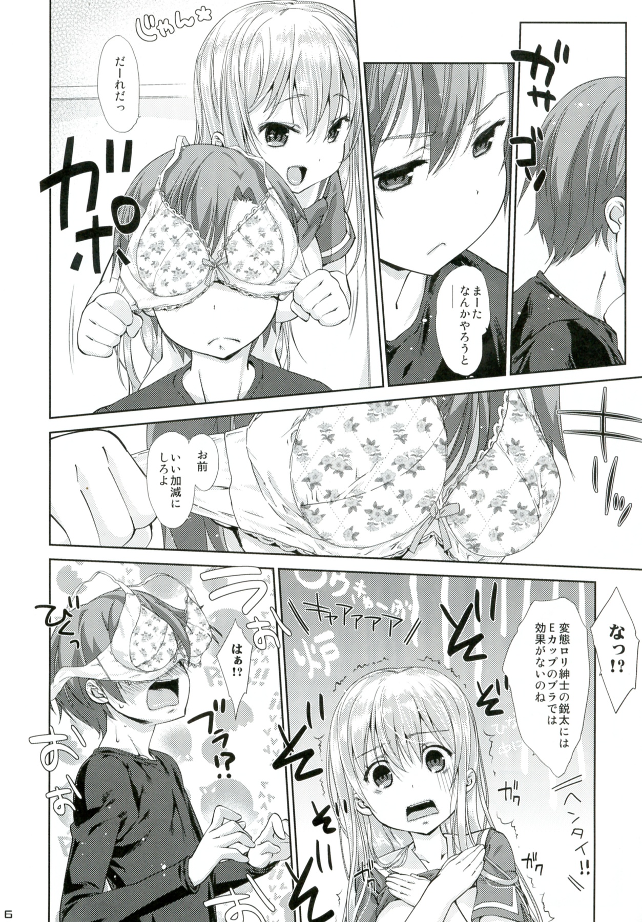 Ore no Kanojo ga ○○ Sugiru! page 6 full