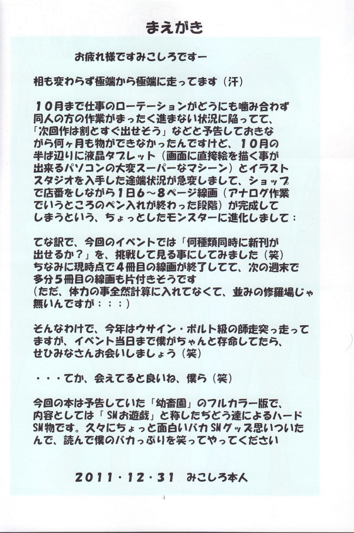 St. Margareta Youchikuen COLORFUL! page 4 full