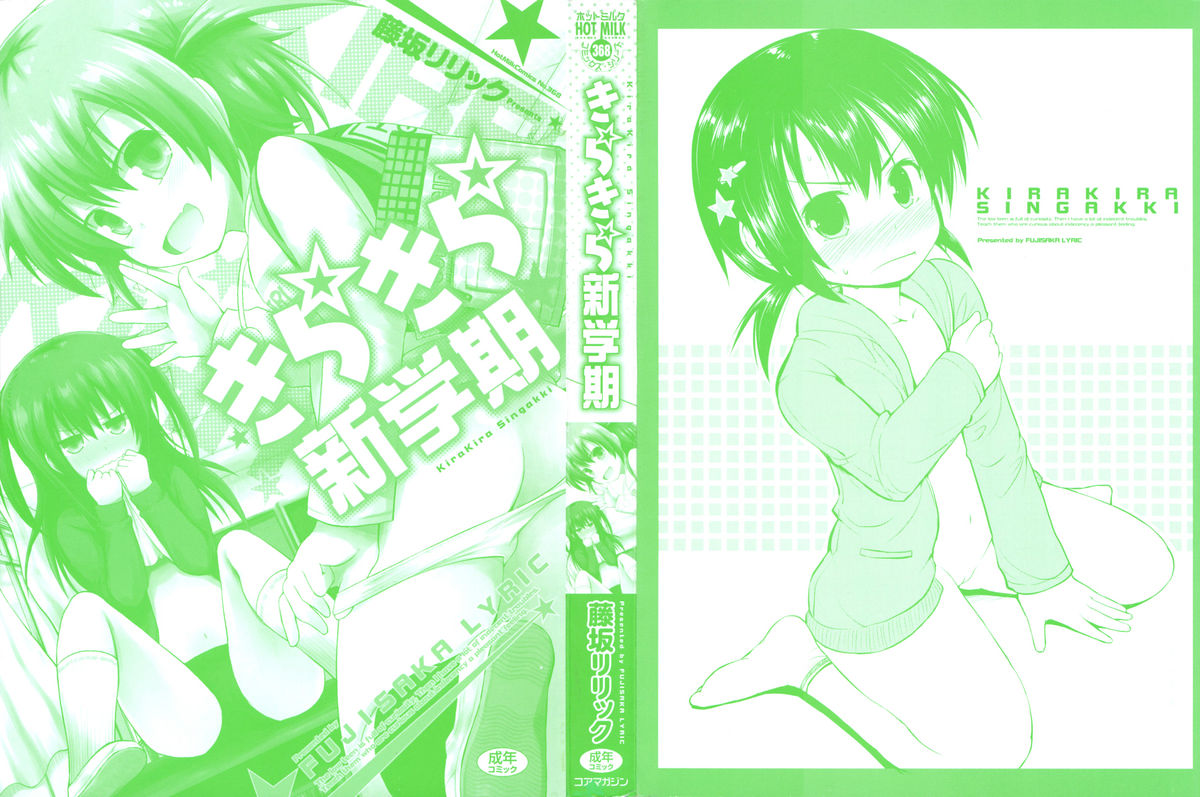 Kirakira Shingakki page 3 full