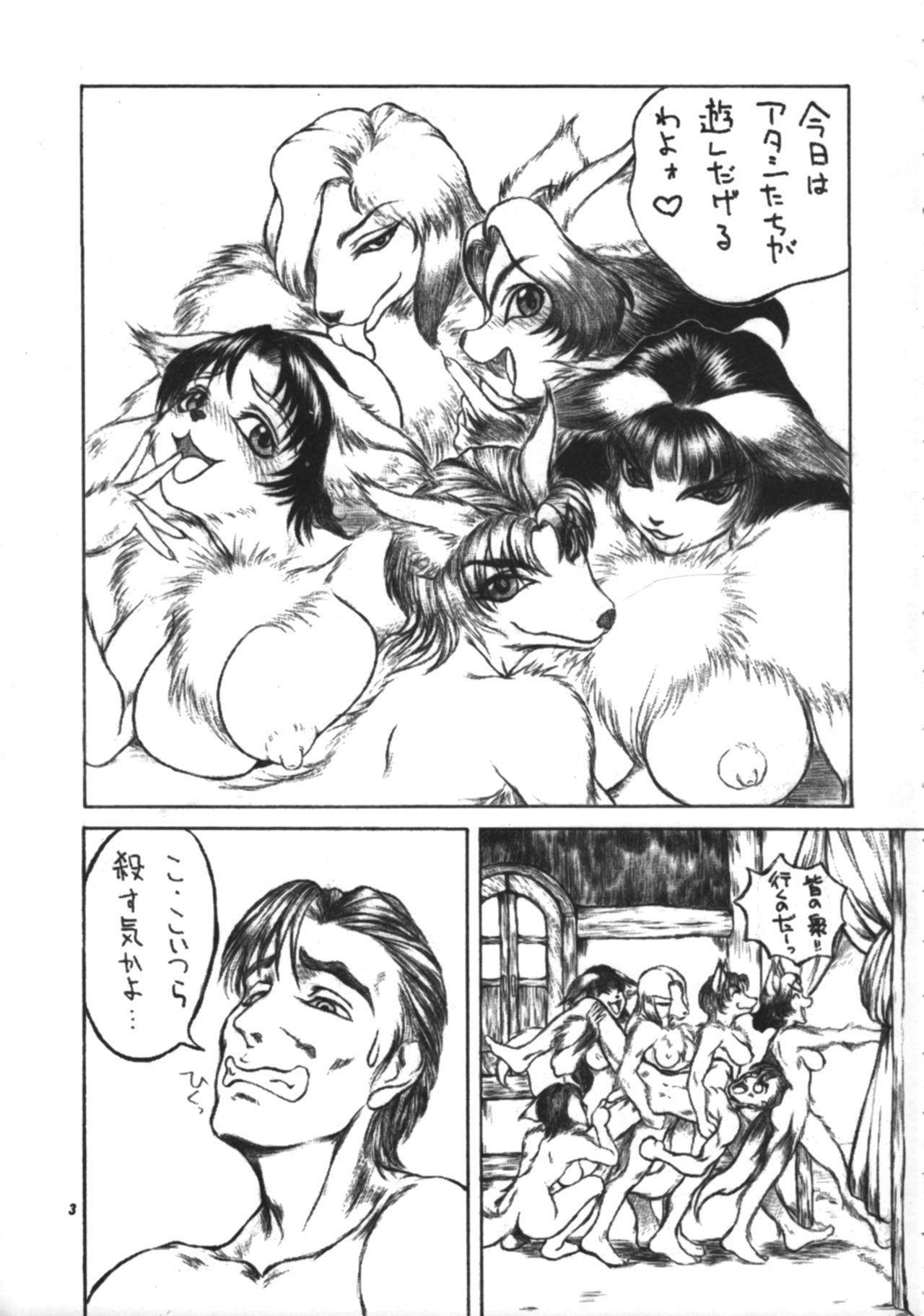 Kemono no Sho Roku - Book of The Beast 6 page 4 full