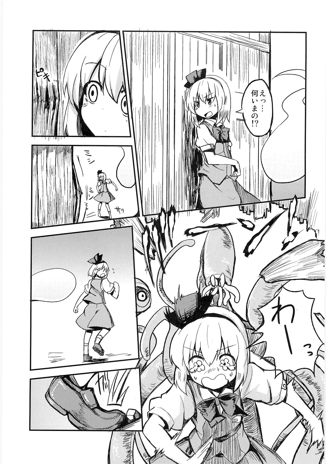 Meikai Kenshi Youyoumu 4 ~Niwashi-san to Ooki na Shokushu~ page 4 full