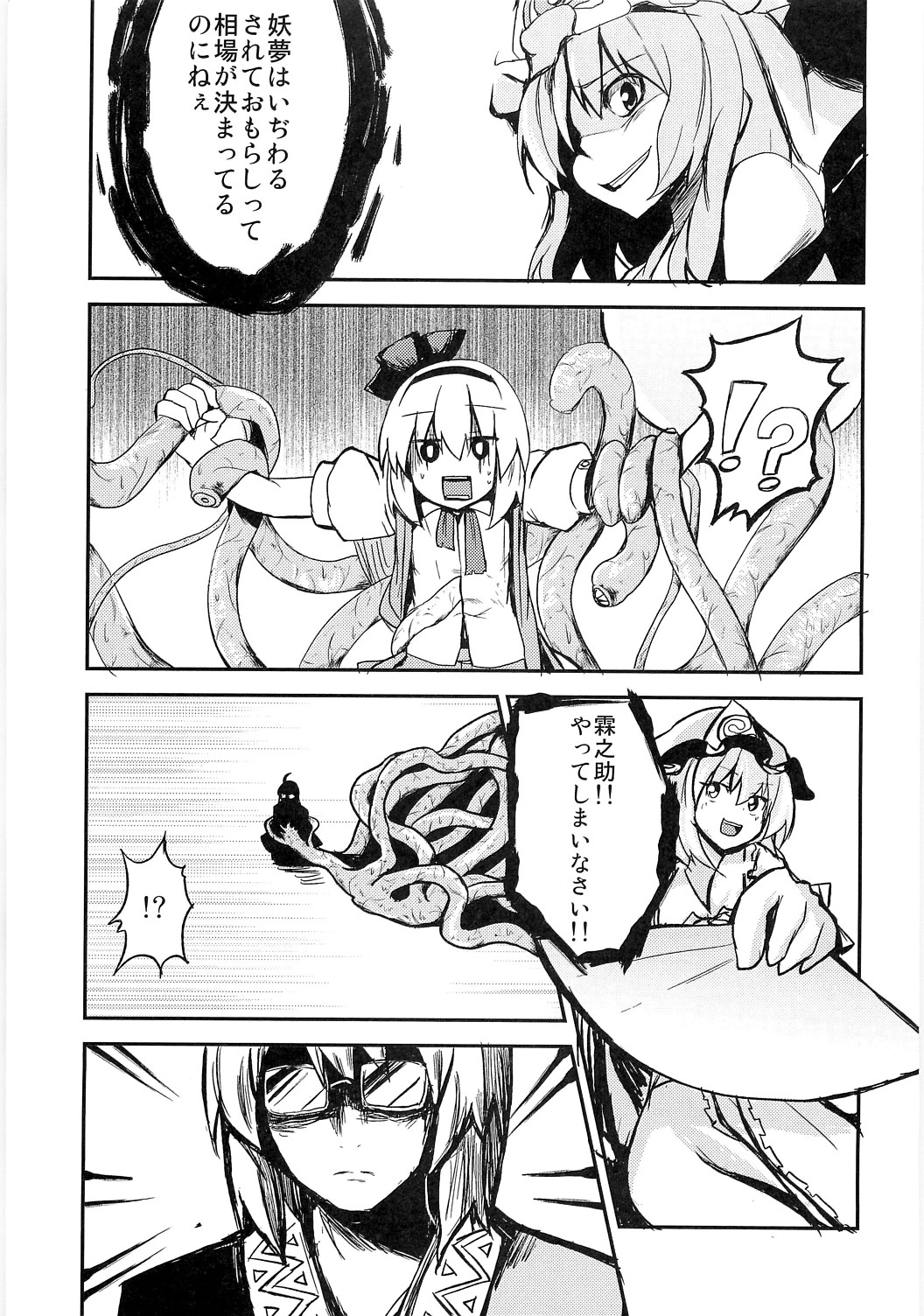 Meikai Kenshi Youyoumu 4 ~Niwashi-san to Ooki na Shokushu~ page 8 full