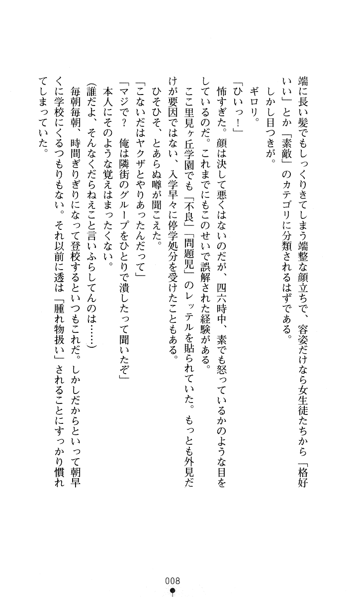 Konna Ko ga Itara Boku wa Mou...!! Vol. 1 - Oone Nagisa no Jounetsu page 10 full