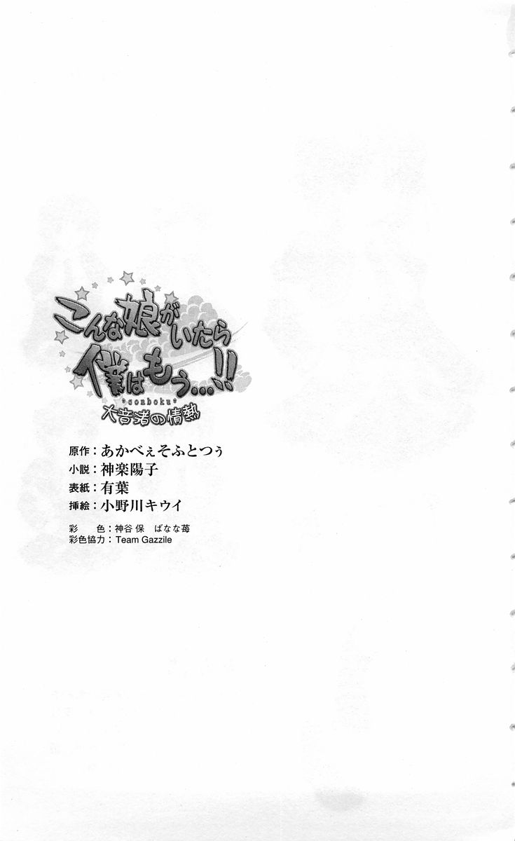 Konna Ko ga Itara Boku wa Mou...!! Vol. 1 - Oone Nagisa no Jounetsu page 5 full