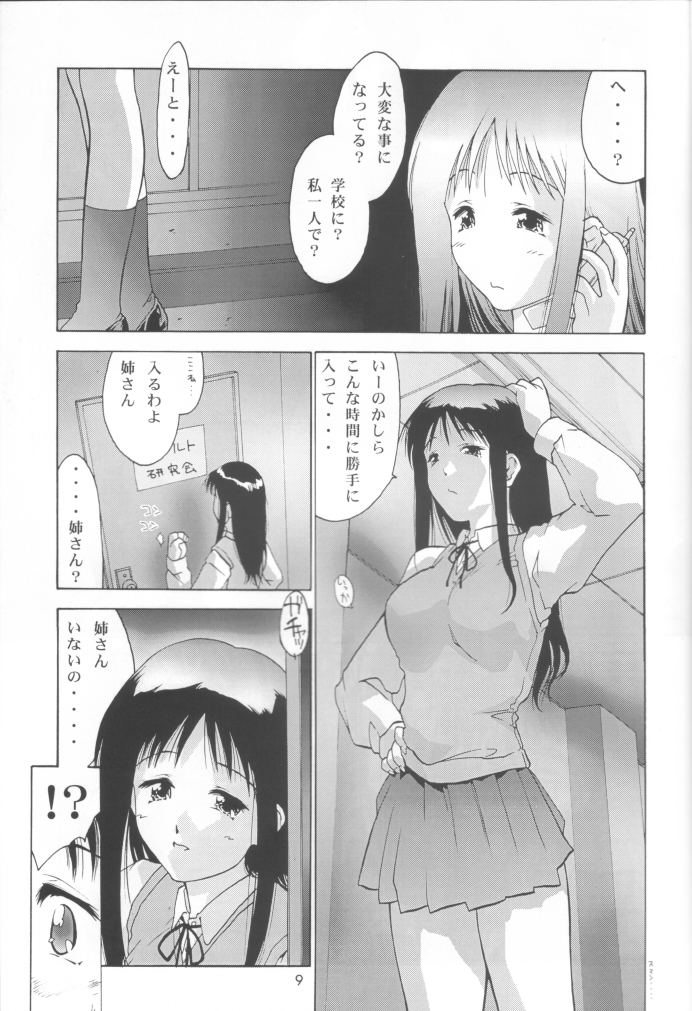 Sister Strawberry page 8 full