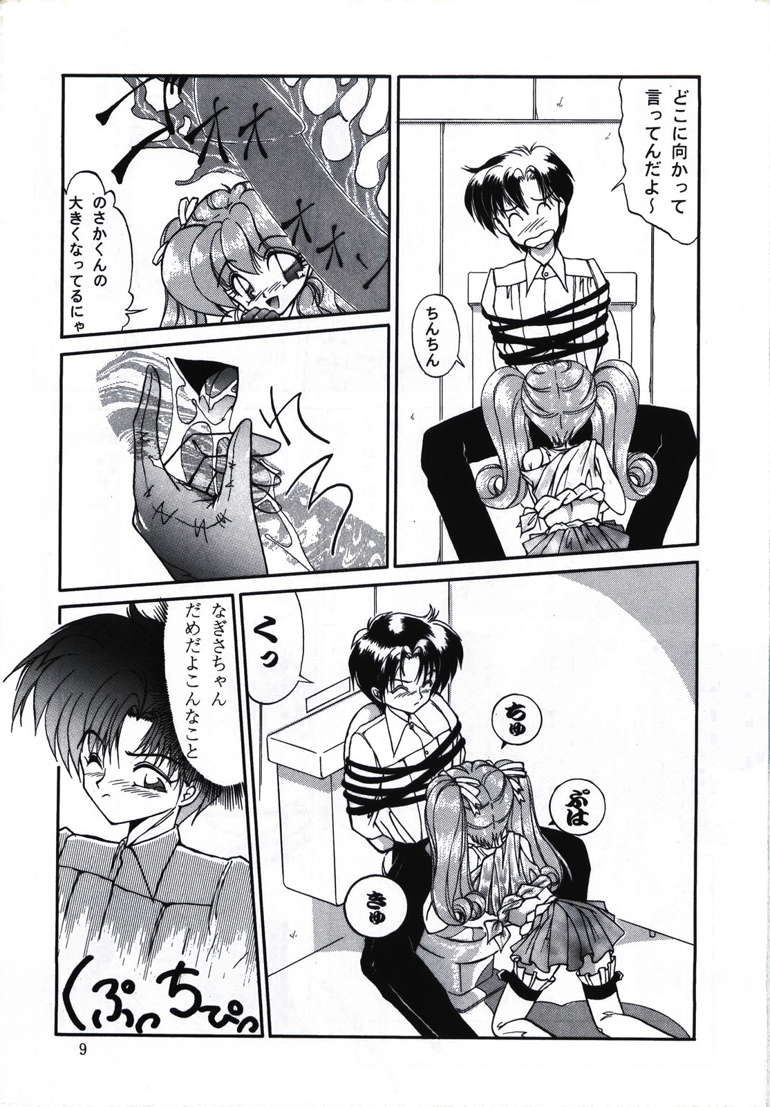 Captured 9 page 9 full