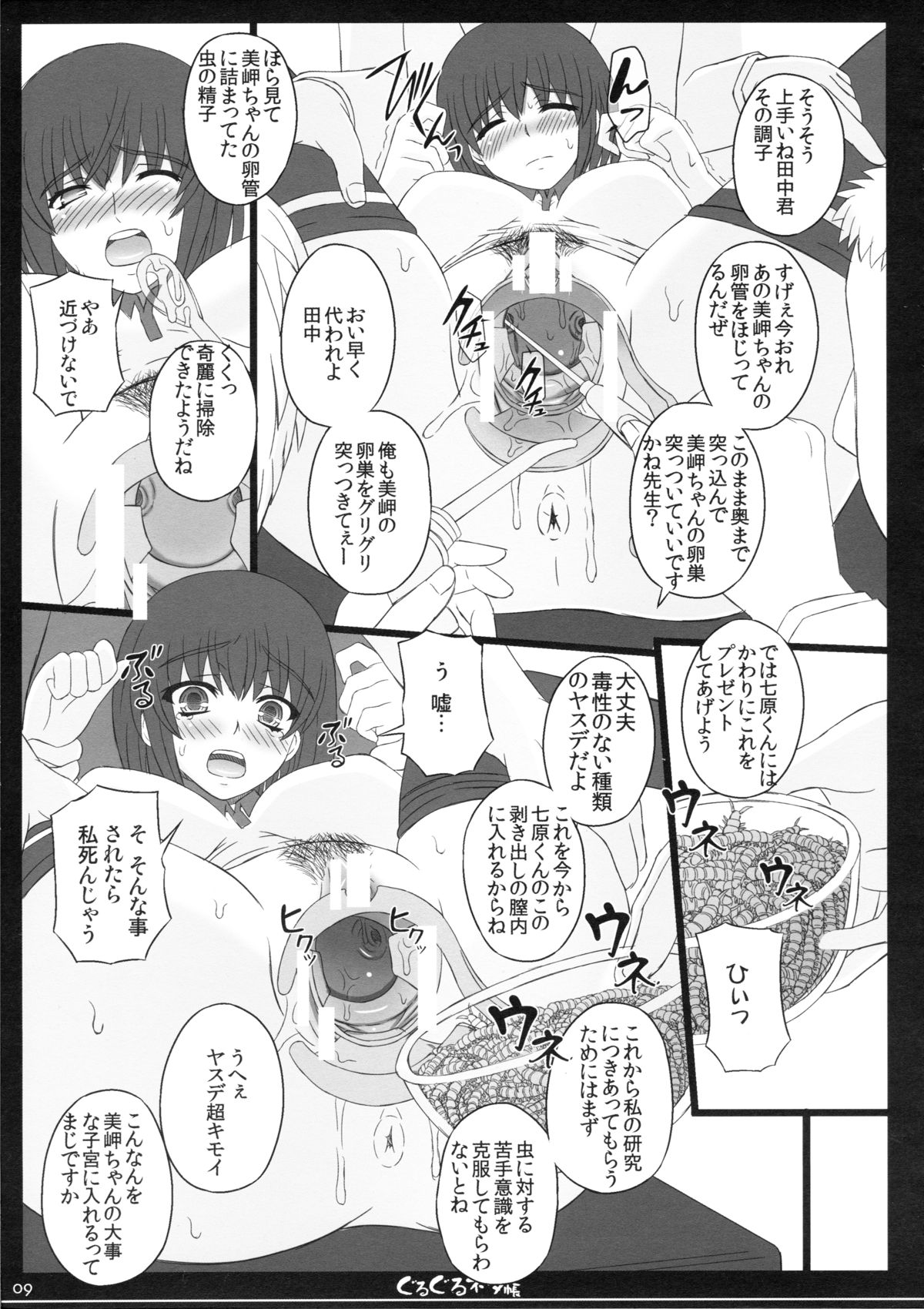 Shiawase no Katachi no Guruguru Netachou 82 page 8 full