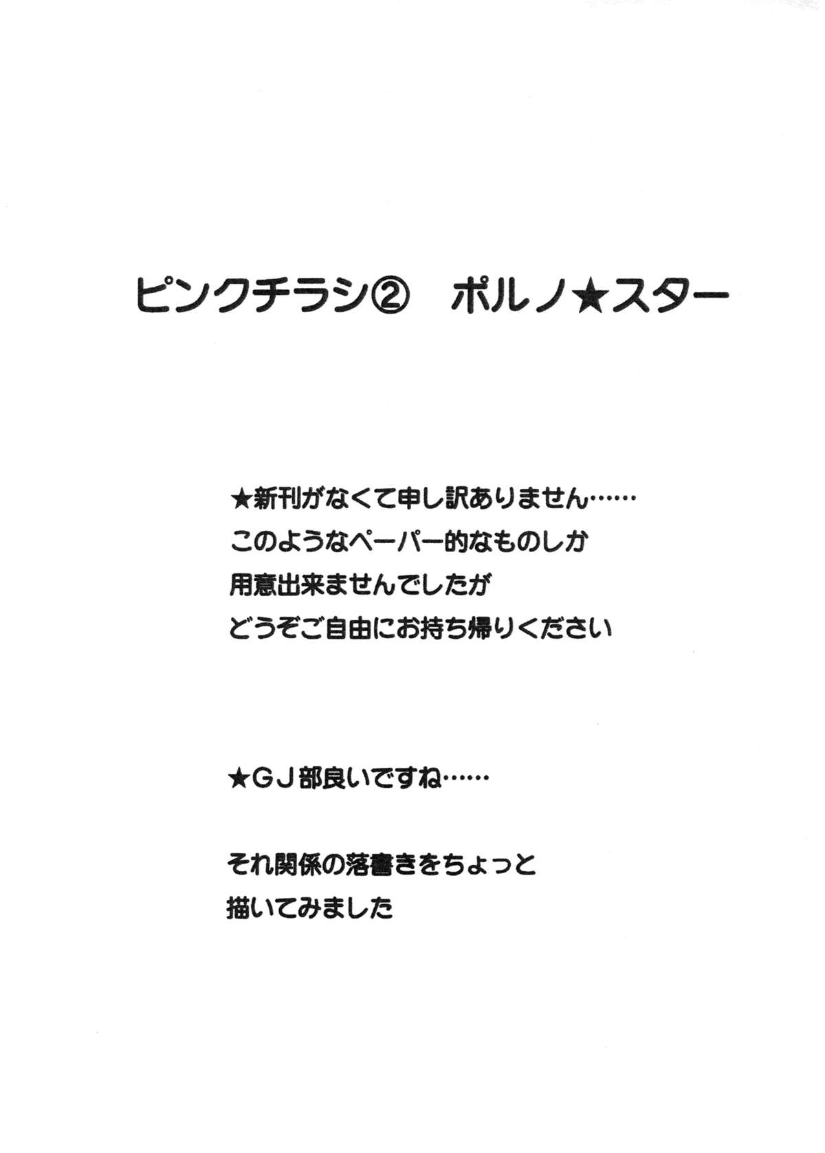 Pink Chirashi 2 page 1 full