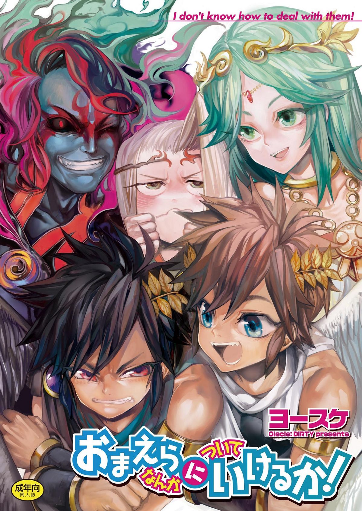 Omaera Nanka ni Tsuite Ikeruka! page 1 full