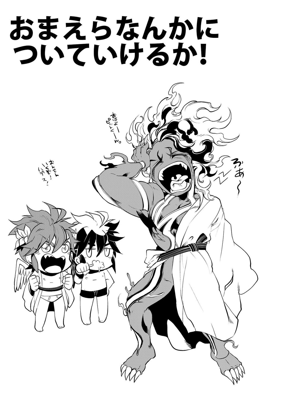 Omaera Nanka ni Tsuite Ikeruka! page 3 full