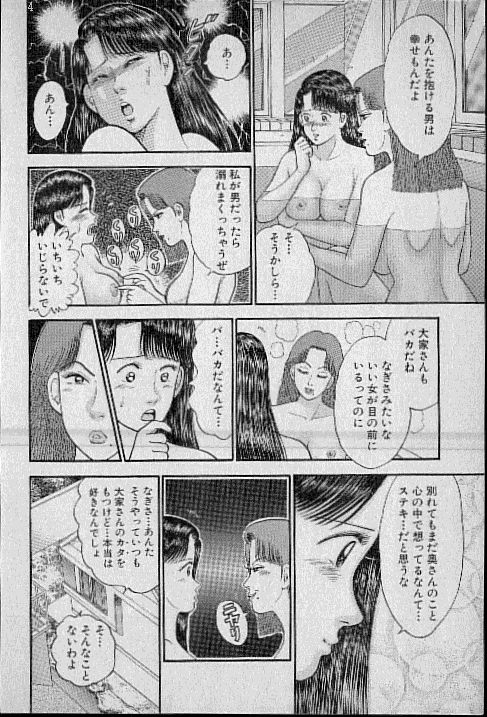 Virgin Mama Vol.4 page 5 full