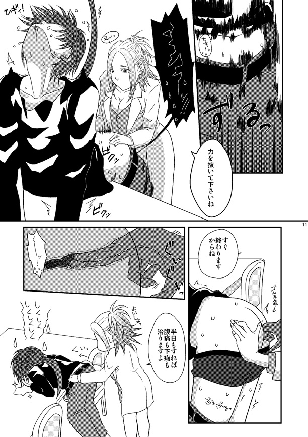 Kill Me As A Sacrifice To Mother! 3 page 10 full