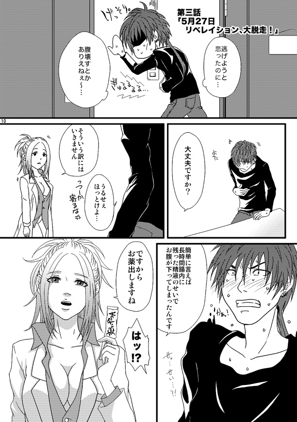 Kill Me As A Sacrifice To Mother! 3 page 9 full