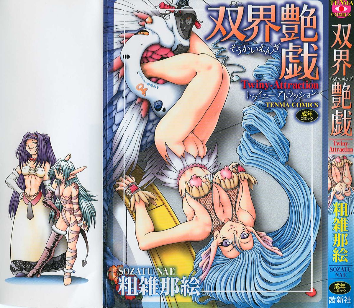 Soukai Engi Twiny-Attraction page 1 full