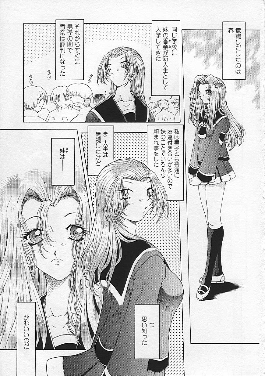 Soukai Engi Twiny-Attraction page 8 full