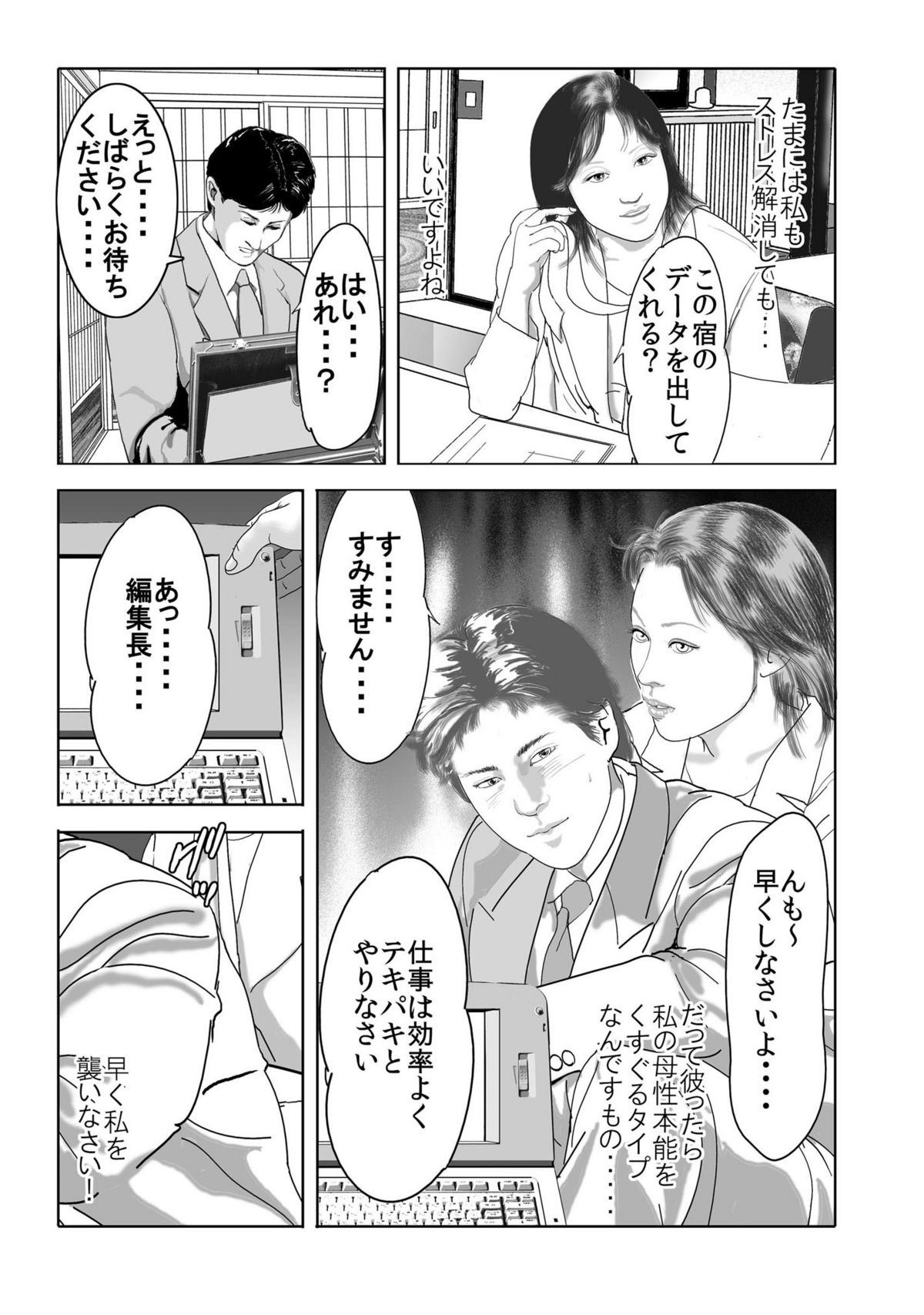 ★美人妻のむっちりエロケツ全国温泉巡り★「殿方をスッキリ昇天、癒してア・ゲ・ル♪」 page 4 full