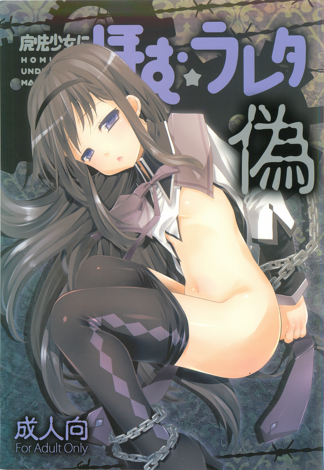 Mahou Shoujo ni Homu rareta Itsuwari page 1 full