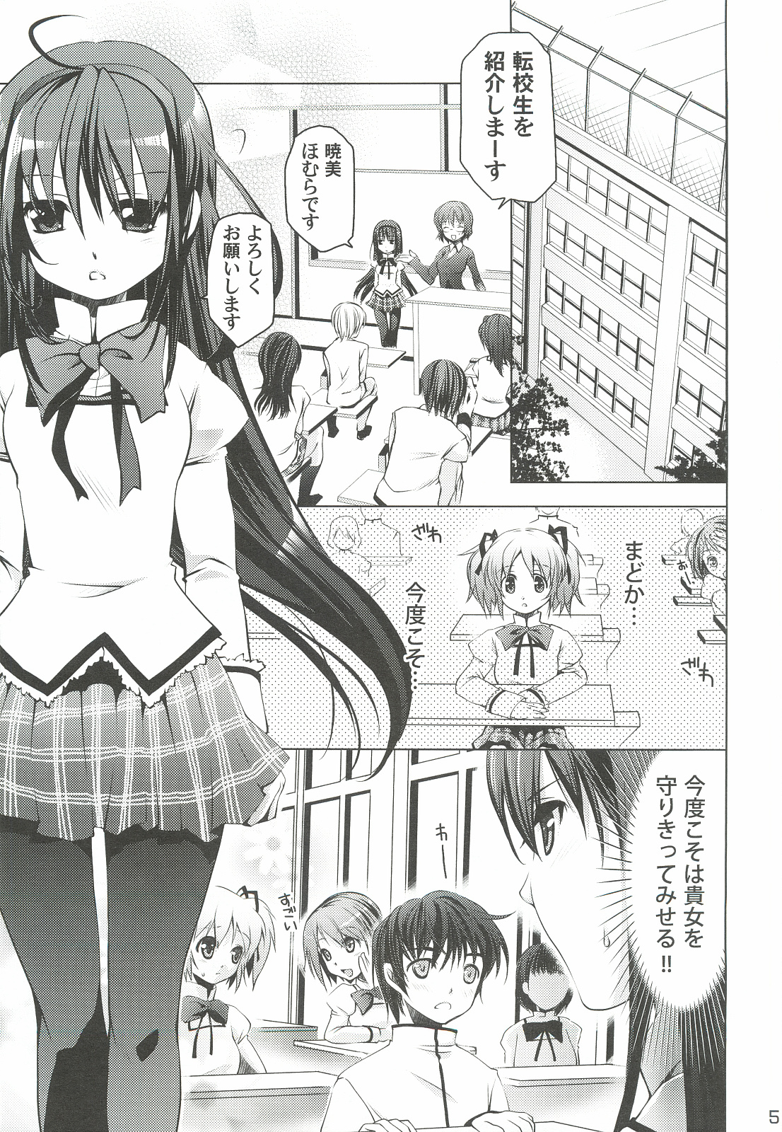 Mahou Shoujo ni Homu rareta Itsuwari page 5 full