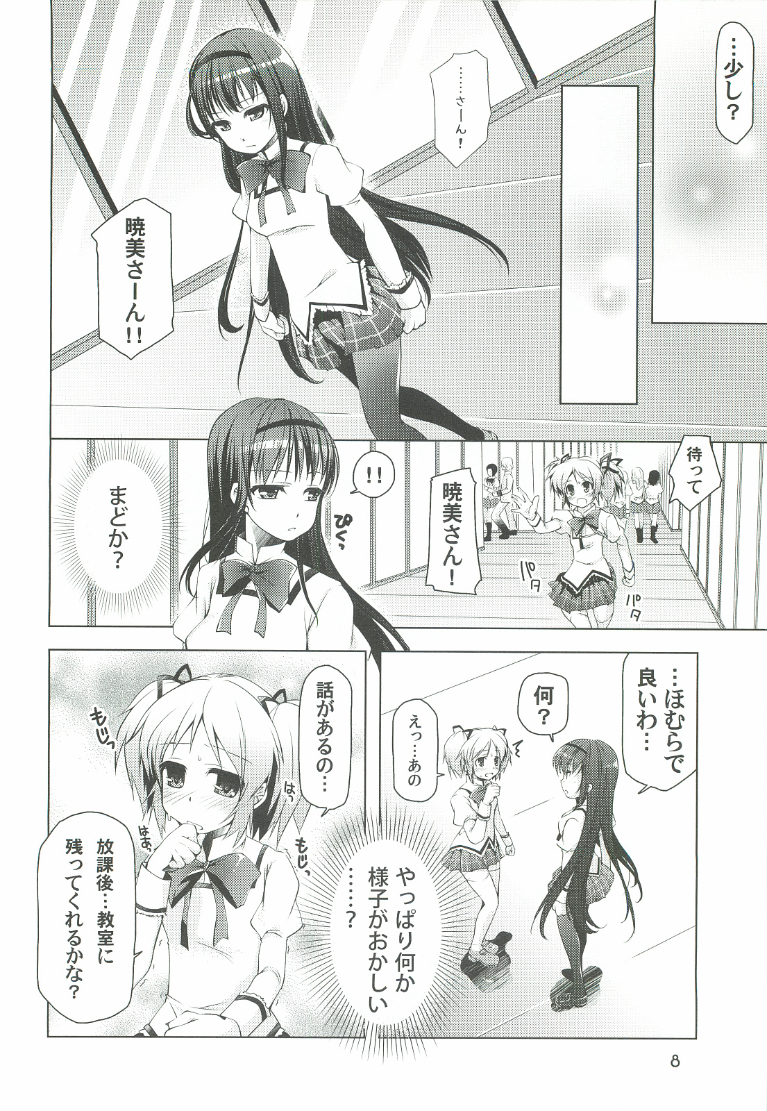 Mahou Shoujo ni Homu rareta Itsuwari page 8 full