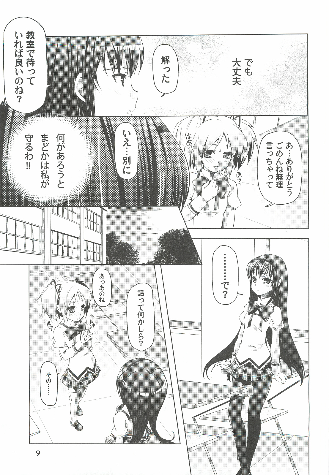 Mahou Shoujo ni Homu rareta Itsuwari page 9 full