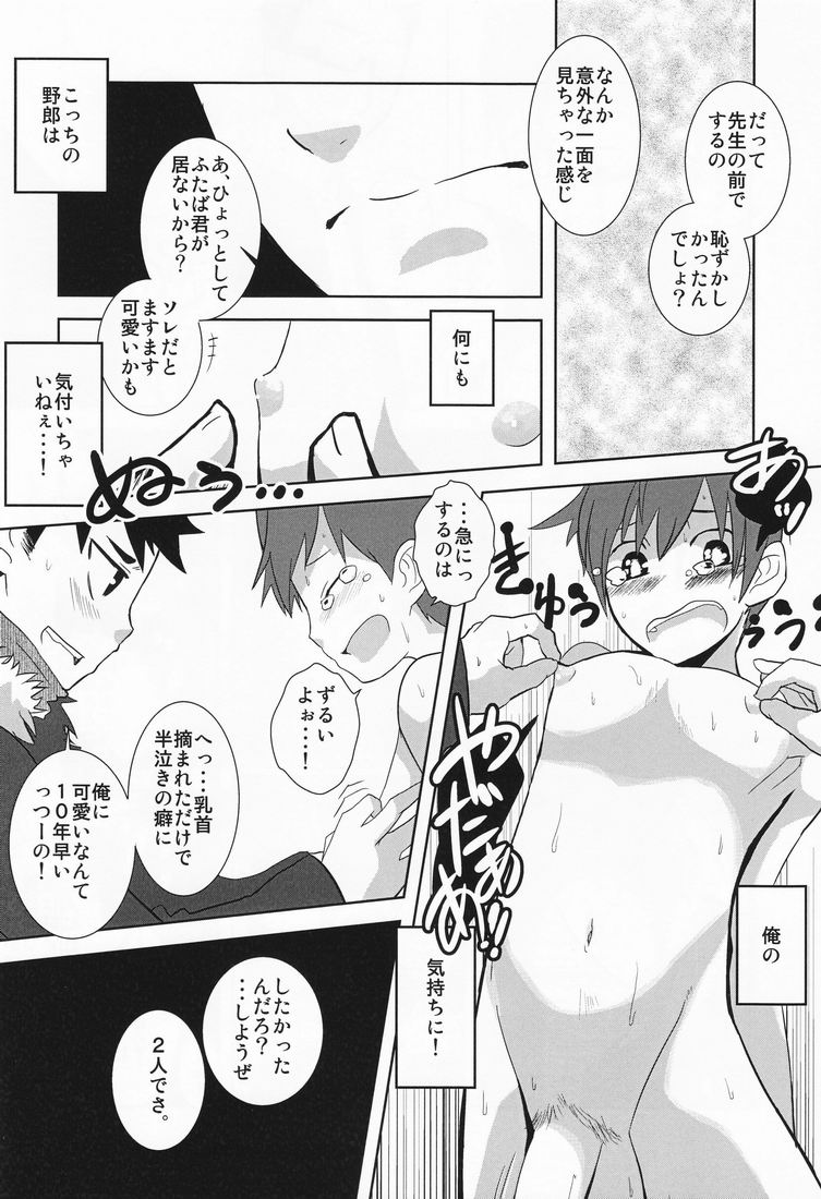 Caramel Boys Try Lovers 3 page 7 full