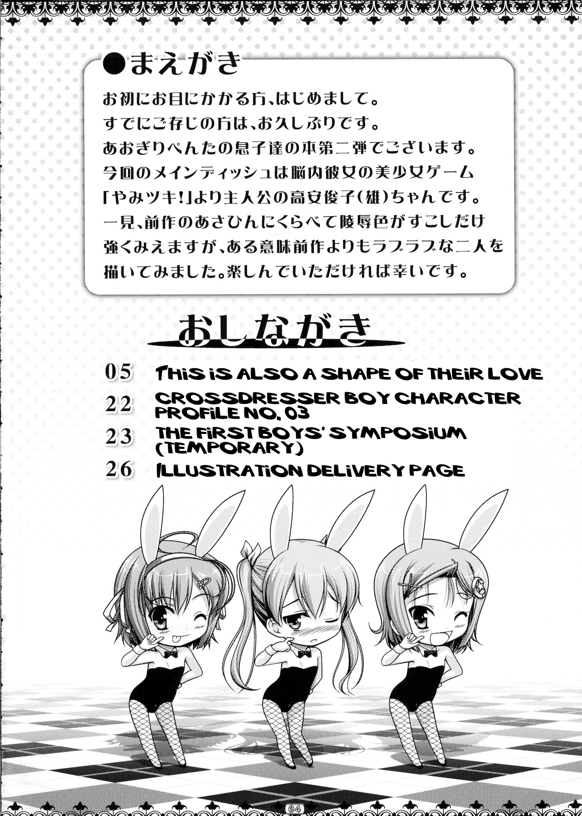 Josou Musuko Vol. 02 page 4 full