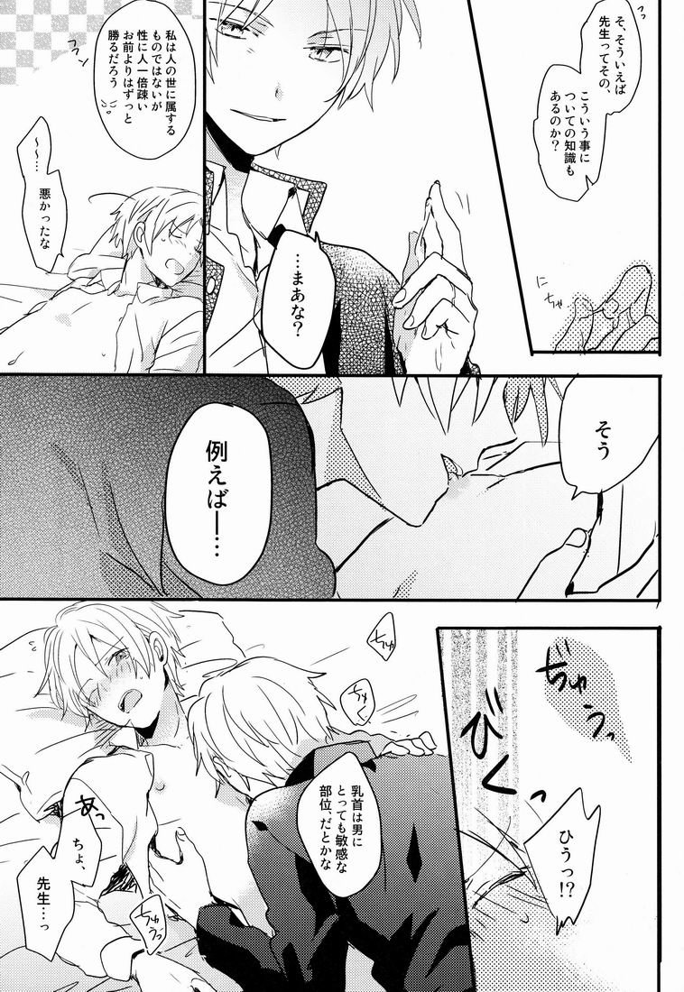 Tadashii Naoshikata. page 10 full