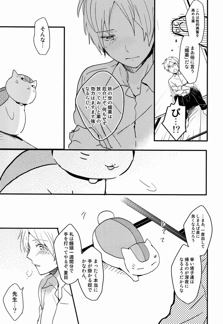 Tadashii Naoshikata. page 6 full