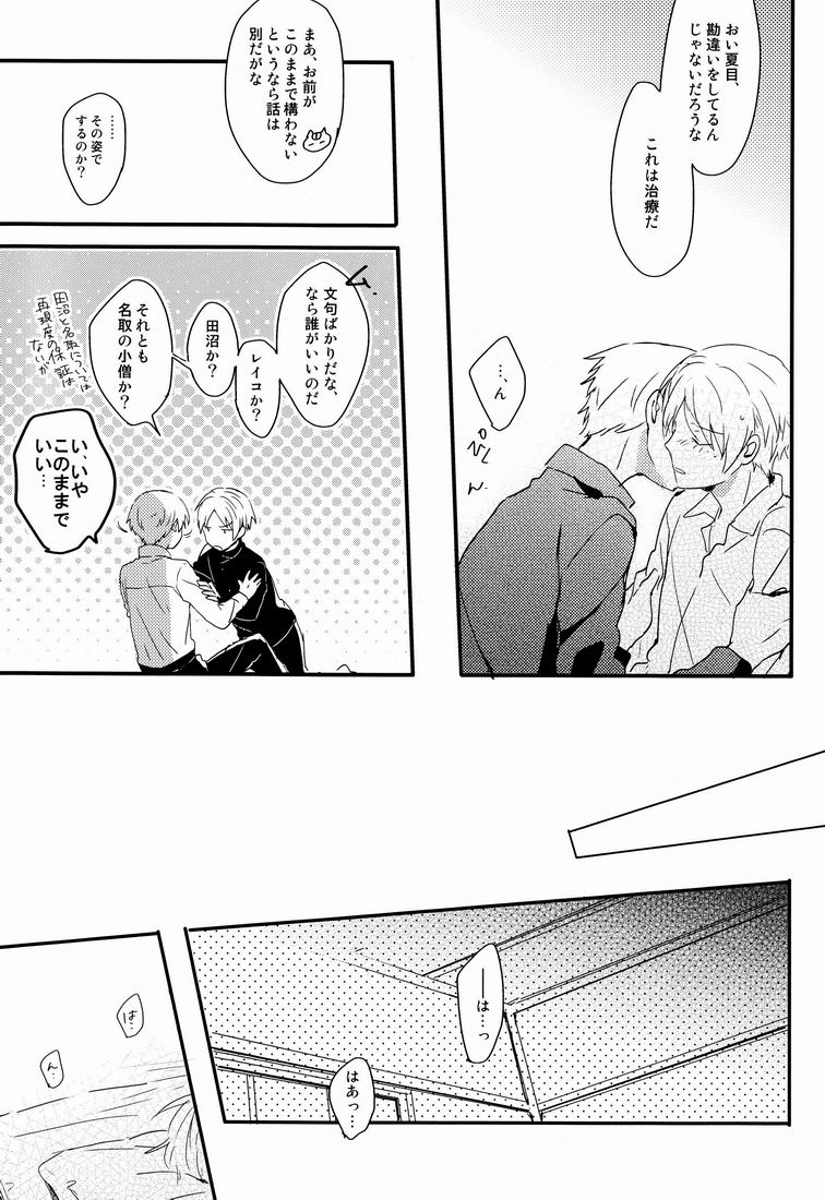 Tadashii Naoshikata. page 8 full