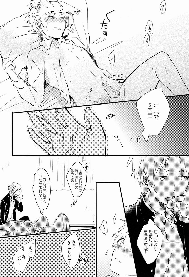 Tadashii Naoshikata. page 9 full