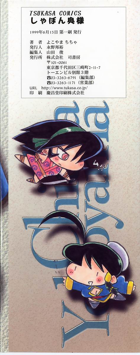 Shabon Okusama | Madam Sabon page 4 full