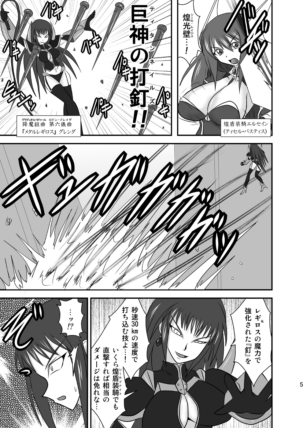 Shield Knight Elsain Vol.8 "MetalDominator" page 4 full