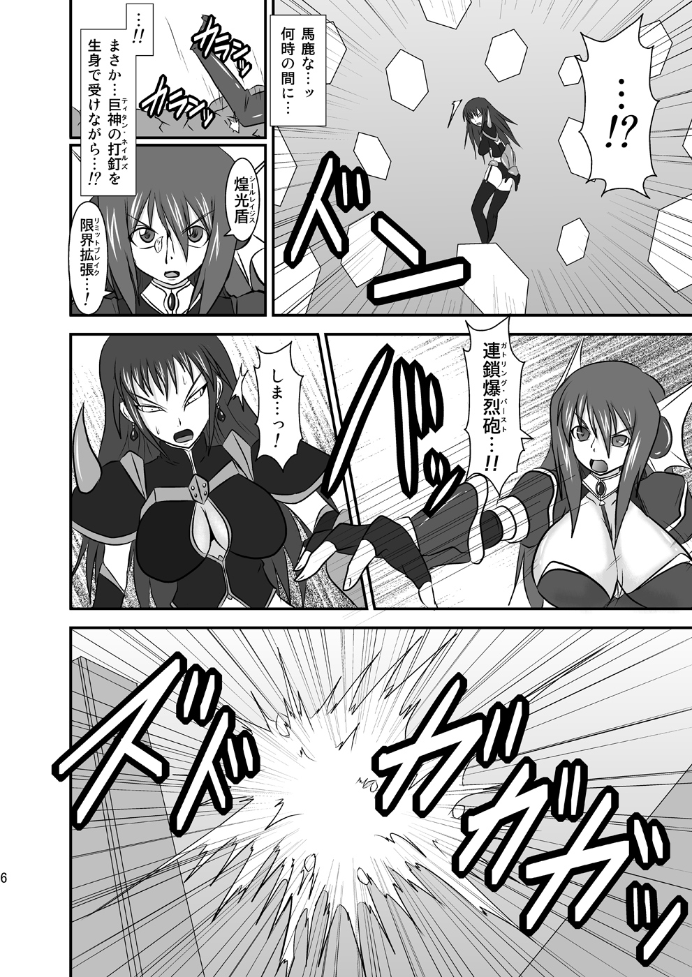 Shield Knight Elsain Vol.8 "MetalDominator" page 5 full