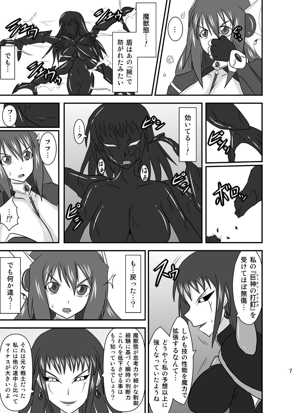 Shield Knight Elsain Vol.8 "MetalDominator" page 6 full