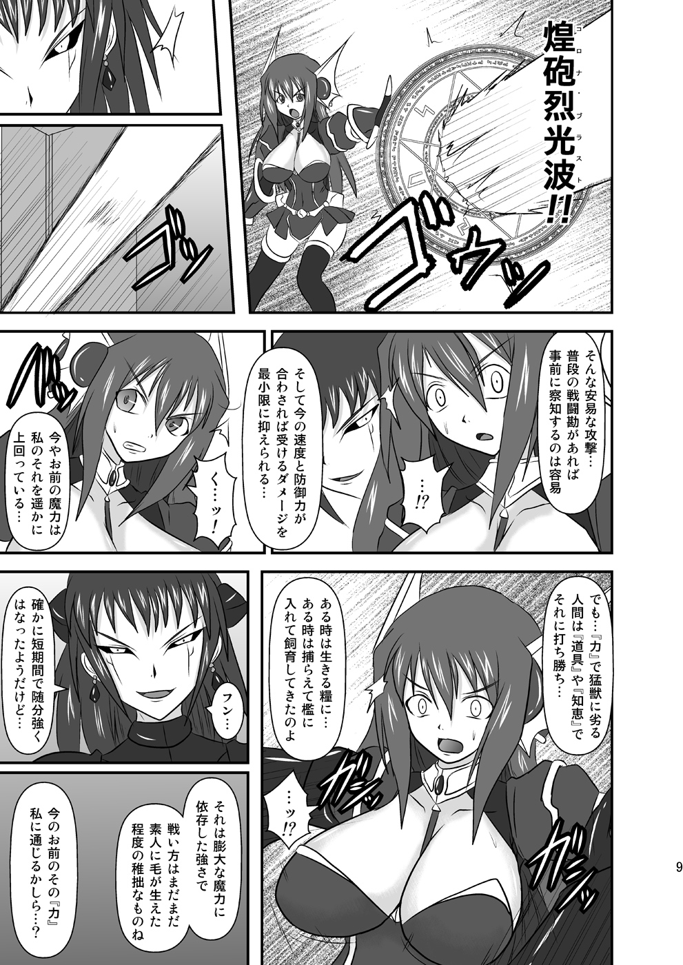 Shield Knight Elsain Vol.8 "MetalDominator" page 8 full