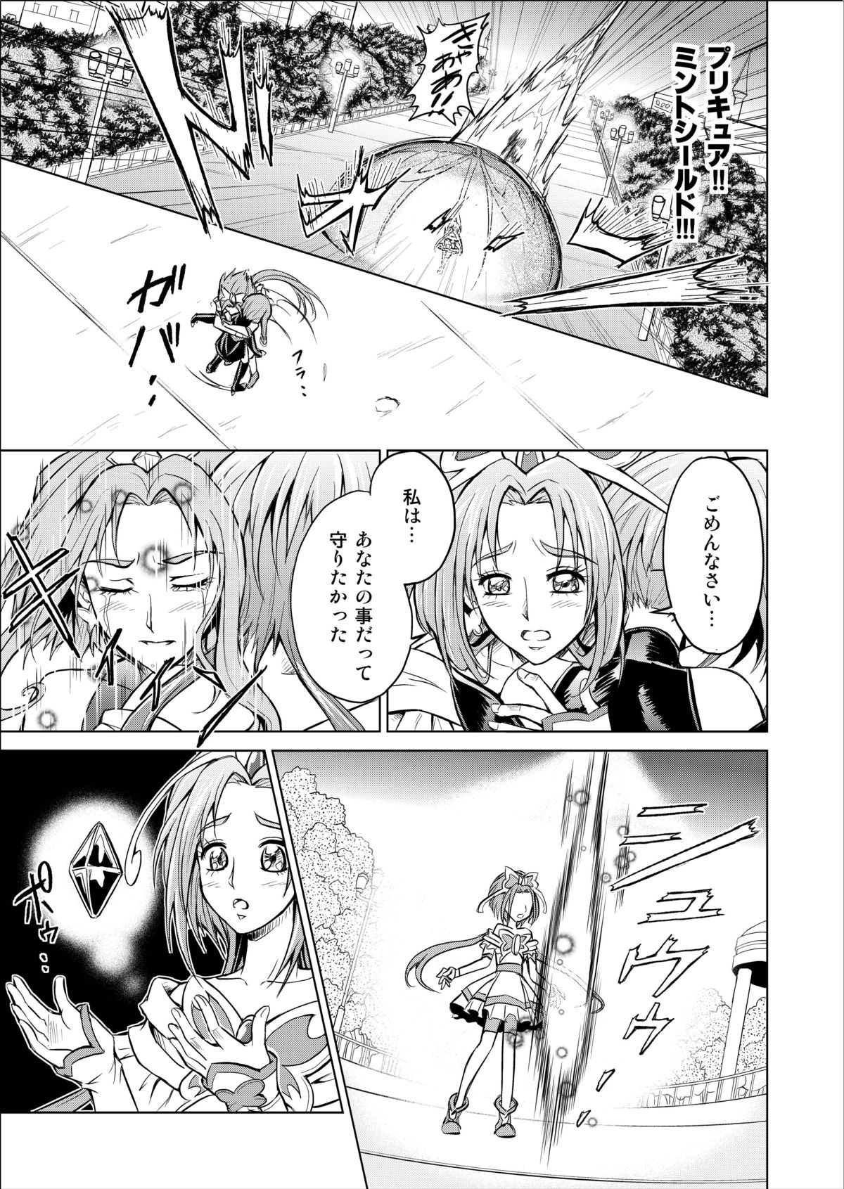 Mou Hitotsu no Ketsumatsu ~Henshin Heroine Kairaku Sennou Yes!! Precure 5 Hen~ Daisanwa page 3 full