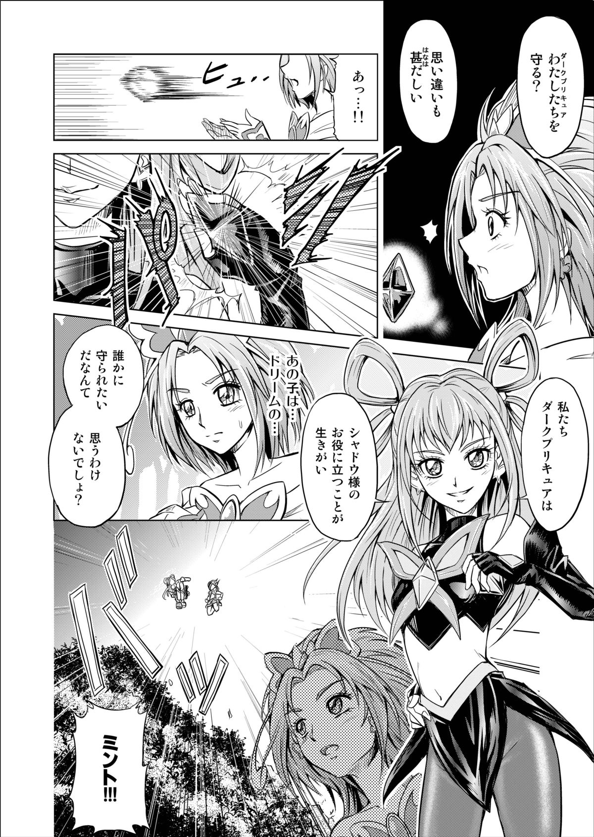 Mou Hitotsu no Ketsumatsu ~Henshin Heroine Kairaku Sennou Yes!! Precure 5 Hen~ Daisanwa page 4 full