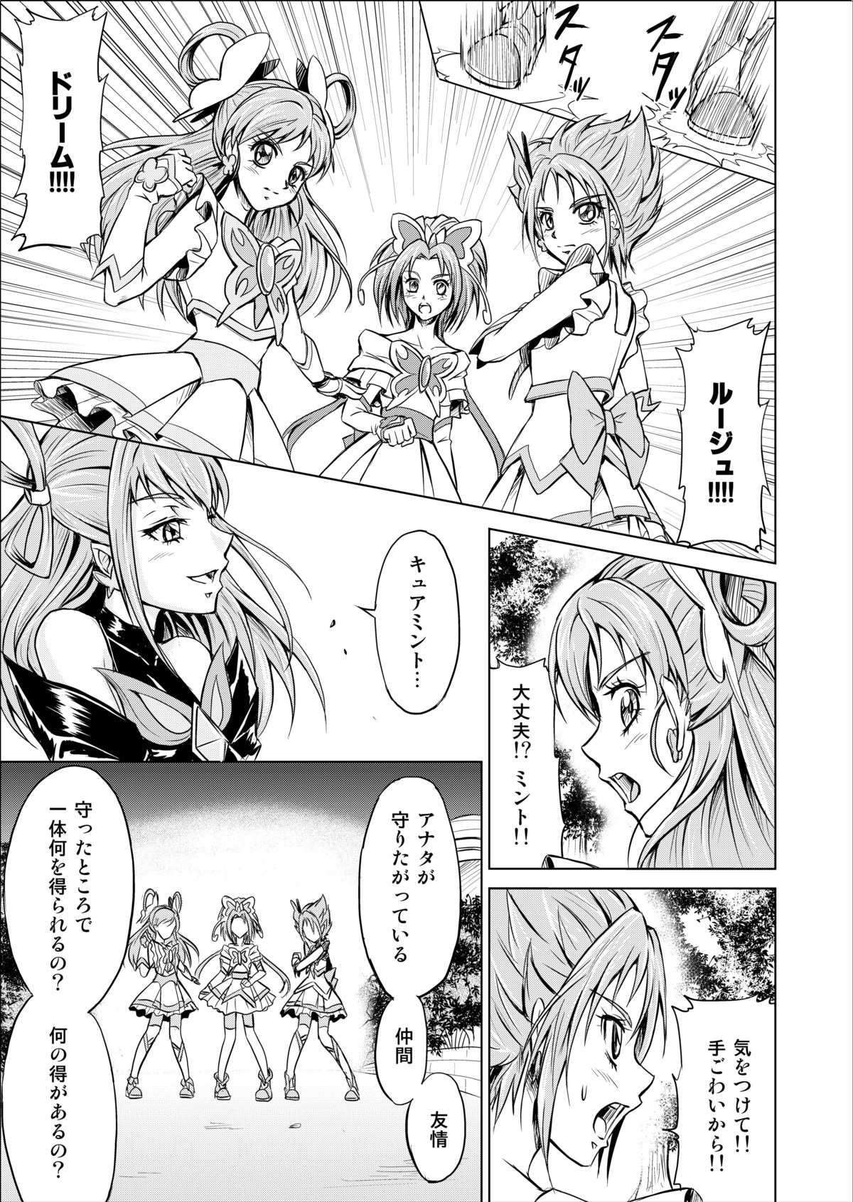 Mou Hitotsu no Ketsumatsu ~Henshin Heroine Kairaku Sennou Yes!! Precure 5 Hen~ Daisanwa page 5 full